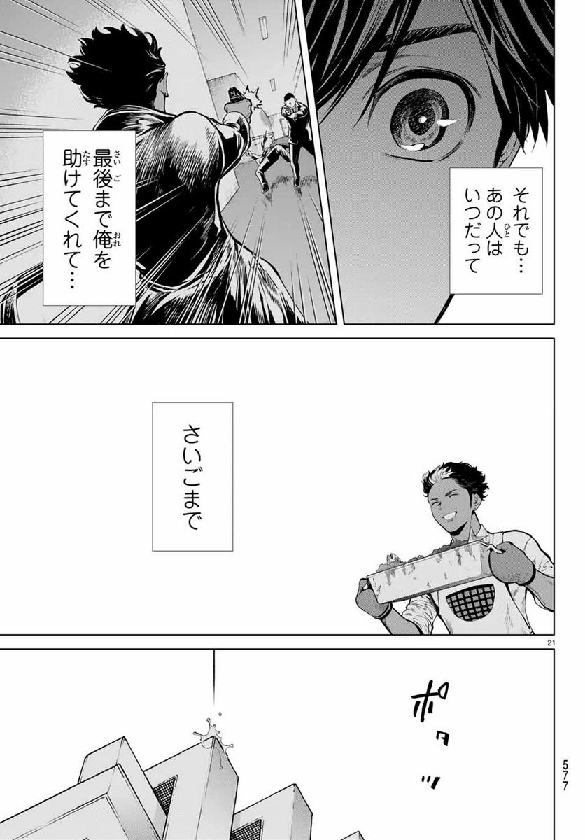 今夜は月が綺麗ですが、とりあえず死ね 第48.2話 - Page 6