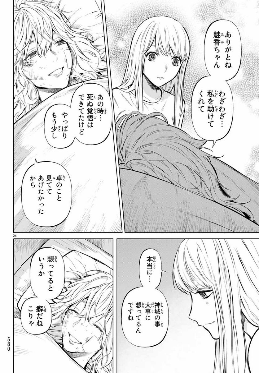 今夜は月が綺麗ですが、とりあえず死ね 第48.2話 - Page 9