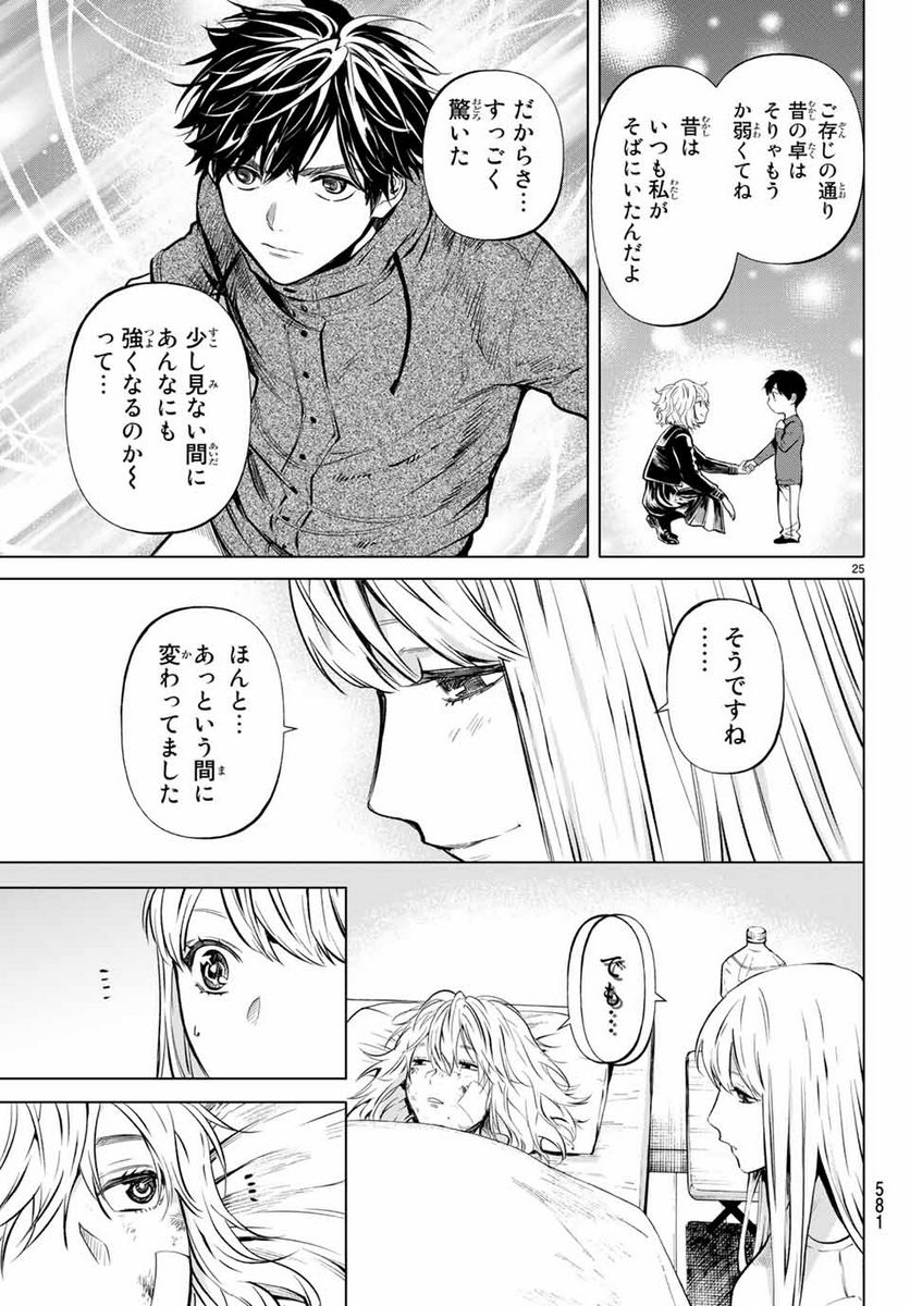 今夜は月が綺麗ですが、とりあえず死ね 第48.2話 - Page 10