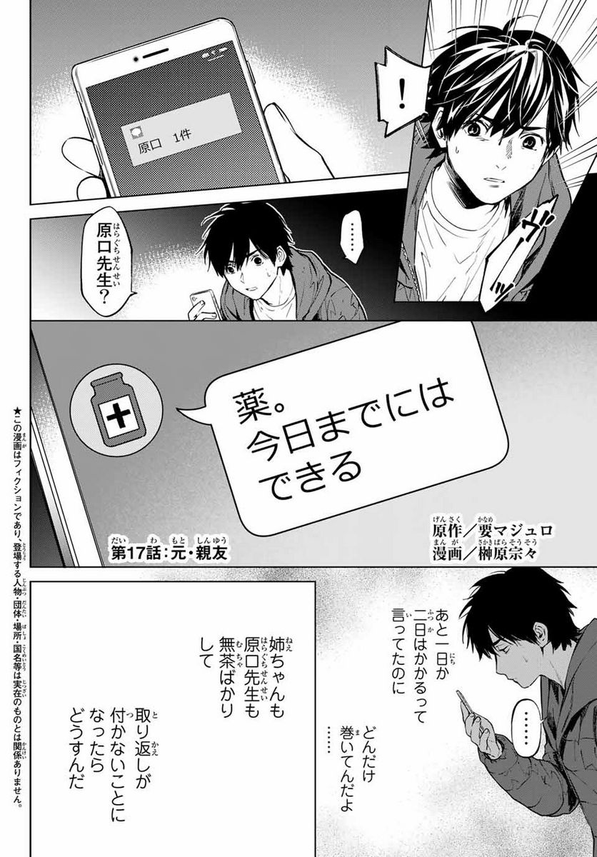 今夜は月が綺麗ですが、とりあえず死ね 第52.1話 - Page 2