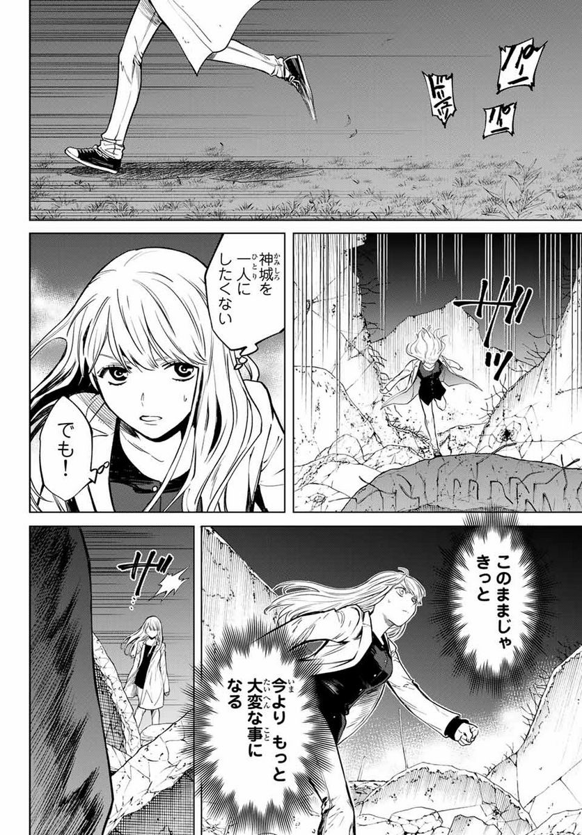 今夜は月が綺麗ですが、とりあえず死ね 第52.1話 - Page 12