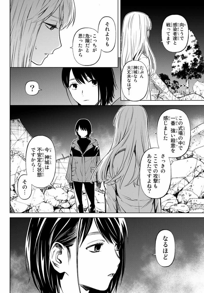 今夜は月が綺麗ですが、とりあえず死ね 第52.1話 - Page 14