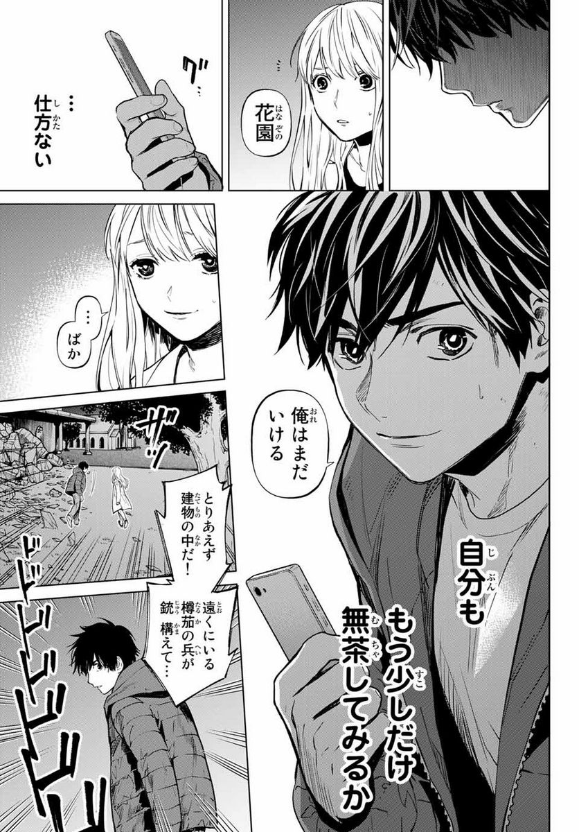 今夜は月が綺麗ですが、とりあえず死ね 第52.1話 - Page 3