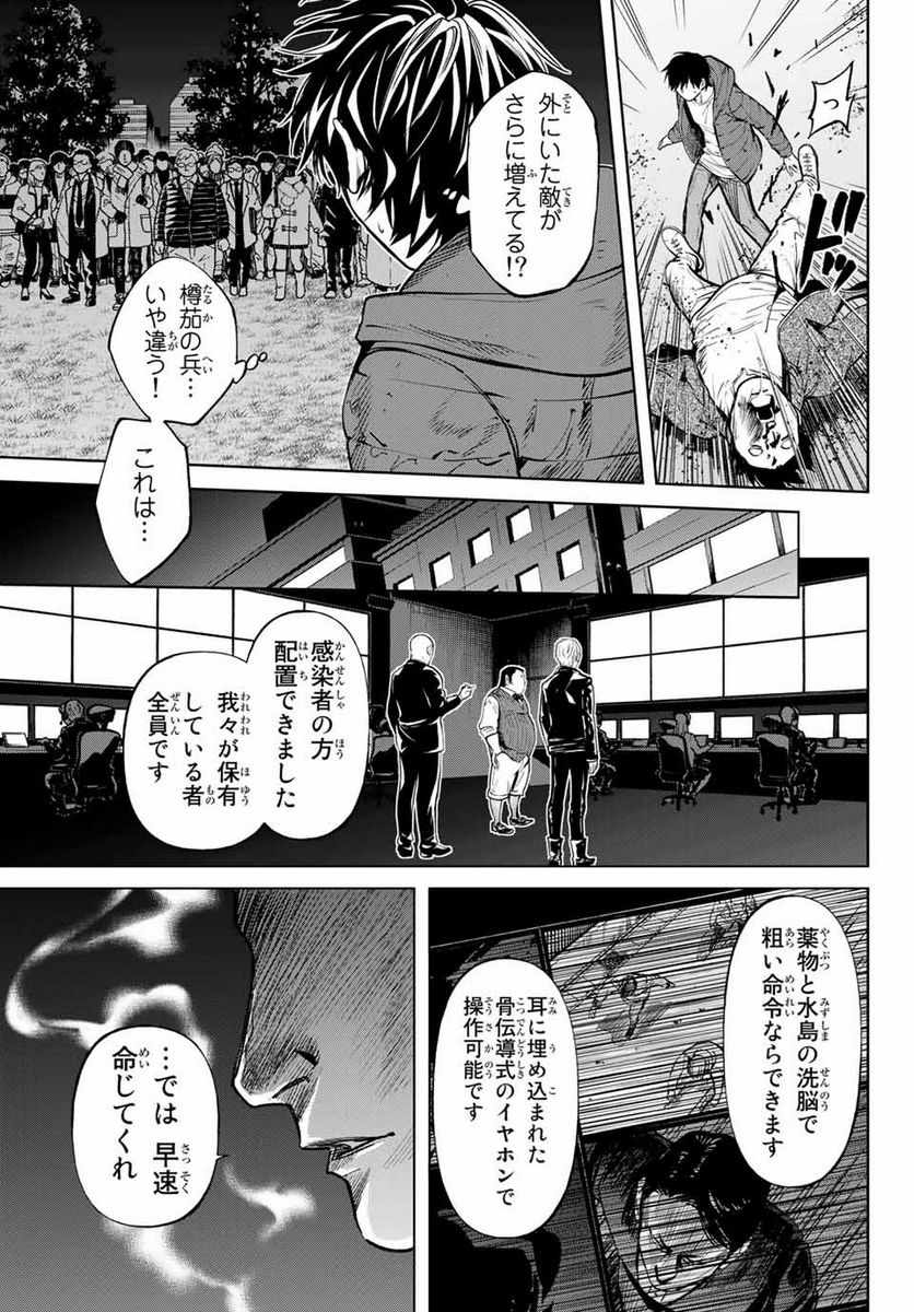 今夜は月が綺麗ですが、とりあえず死ね 第52.1話 - Page 5