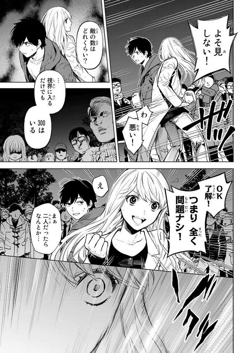 今夜は月が綺麗ですが、とりあえず死ね 第52.1話 - Page 7