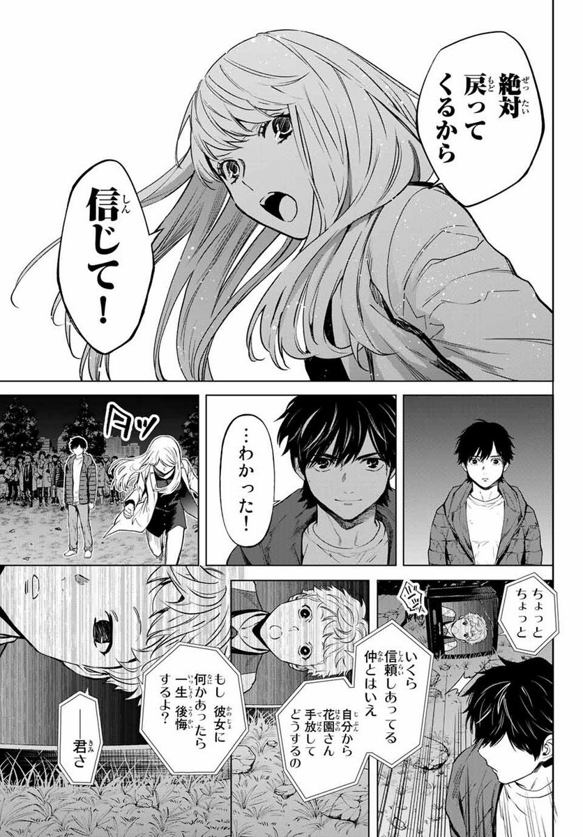 今夜は月が綺麗ですが、とりあえず死ね 第52.1話 - Page 9