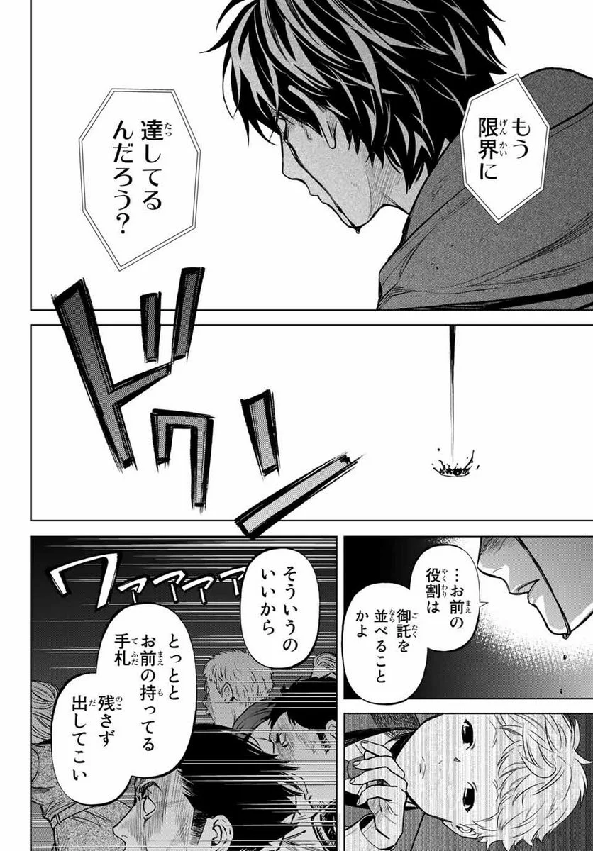 今夜は月が綺麗ですが、とりあえず死ね 第52.1話 - Page 10