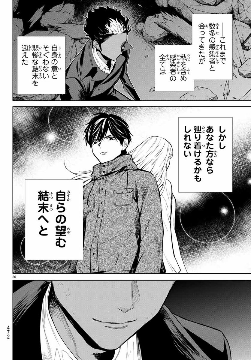 今夜は月が綺麗ですが、とりあえず死ね 第46.3話 - Page 1