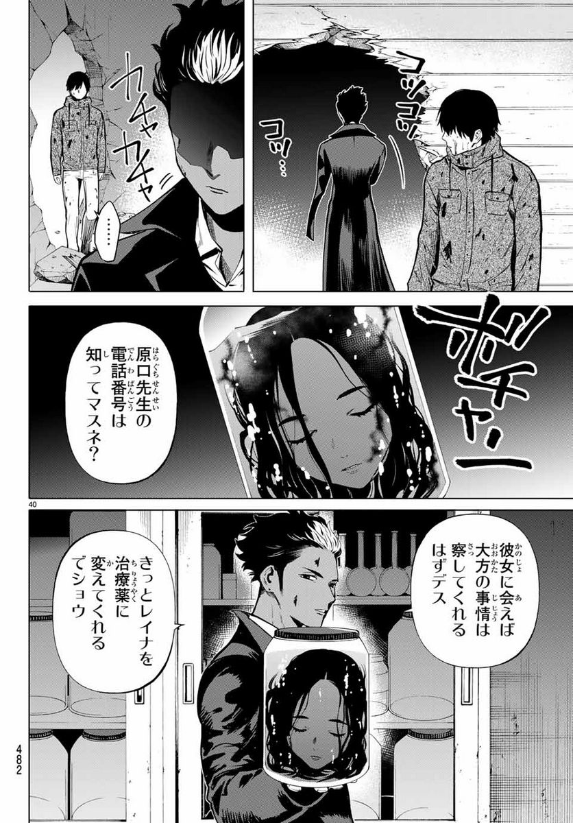 今夜は月が綺麗ですが、とりあえず死ね 第46.3話 - Page 11