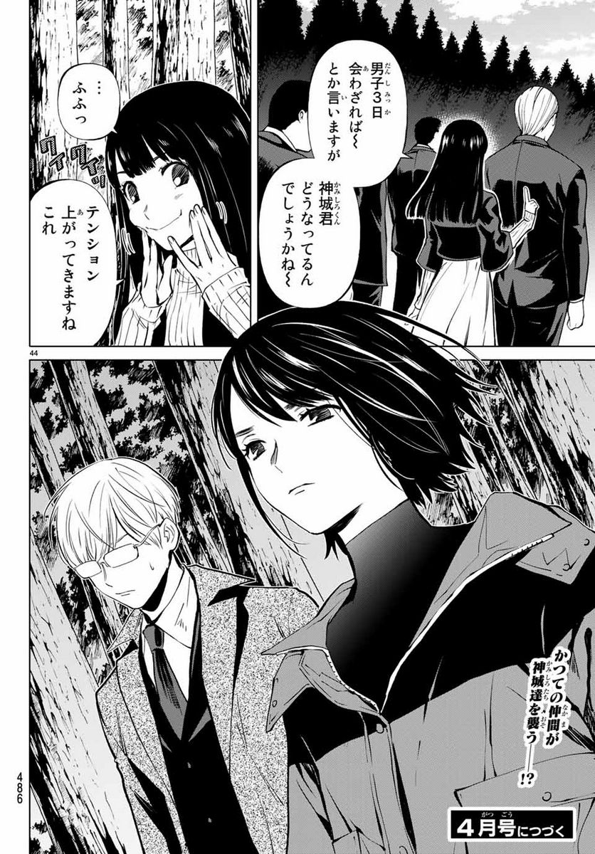 今夜は月が綺麗ですが、とりあえず死ね 第46.3話 - Page 15