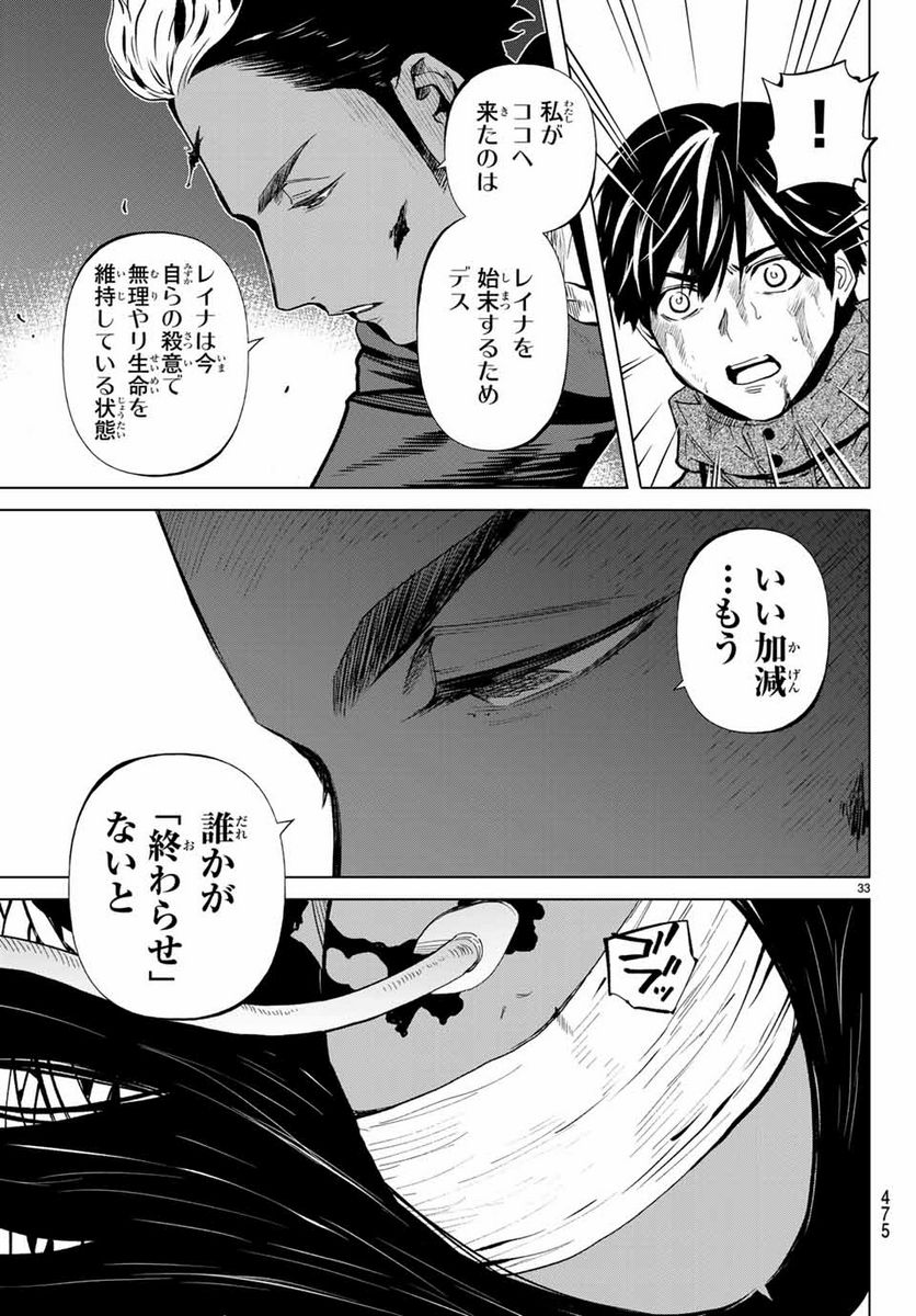 今夜は月が綺麗ですが、とりあえず死ね 第46.3話 - Page 4