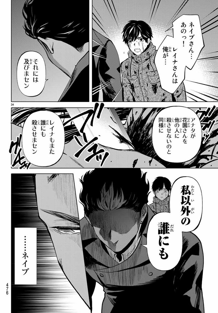 今夜は月が綺麗ですが、とりあえず死ね 第46.3話 - Page 5