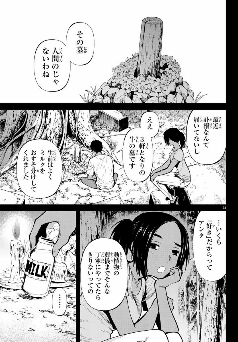 今夜は月が綺麗ですが、とりあえず死ね 第46.3話 - Page 6