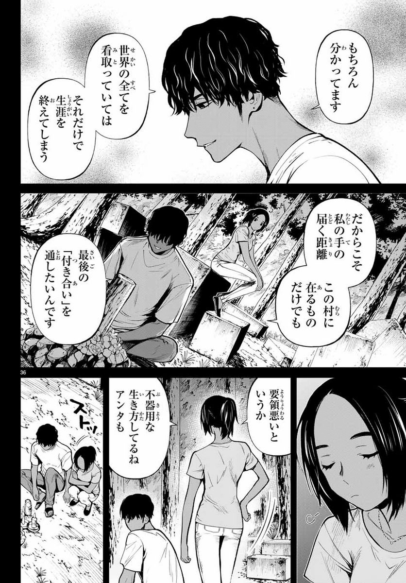 今夜は月が綺麗ですが、とりあえず死ね 第46.3話 - Page 7