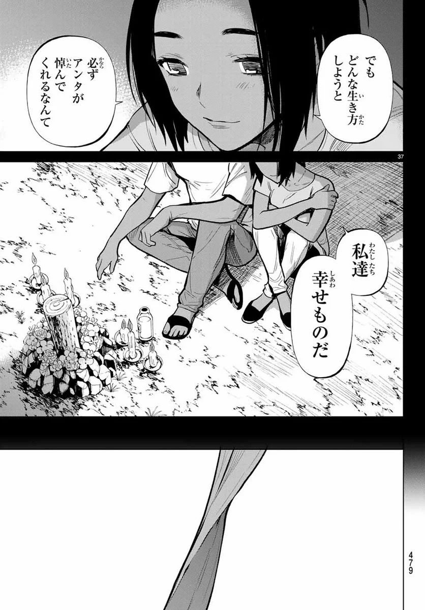 今夜は月が綺麗ですが、とりあえず死ね 第46.3話 - Page 8