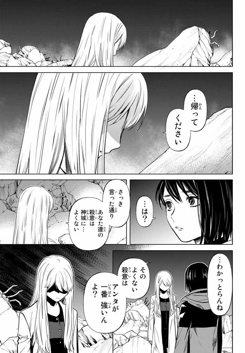 今夜は月が綺麗ですが、とりあえず死ね 第52.2話 - Page 1