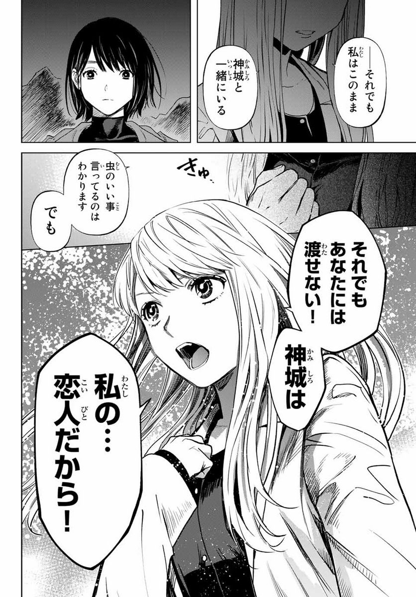 今夜は月が綺麗ですが、とりあえず死ね 第52.2話 - Page 2