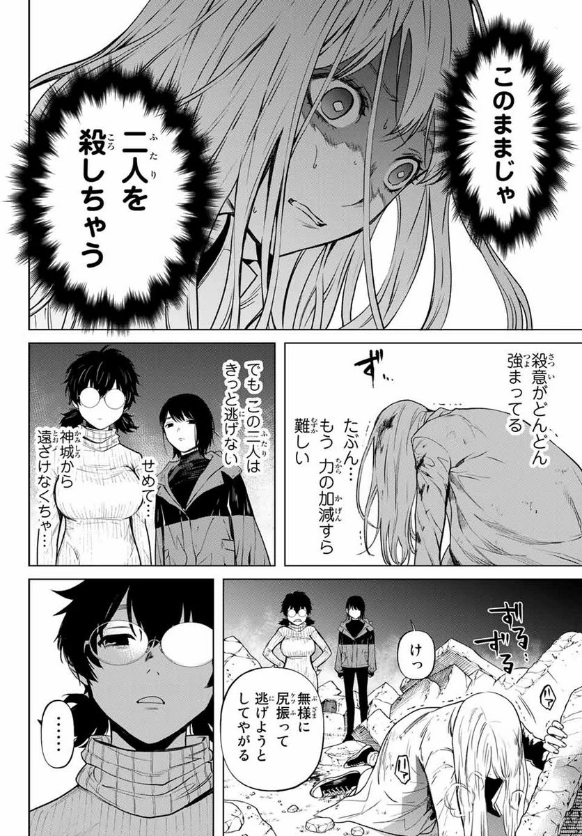 今夜は月が綺麗ですが、とりあえず死ね 第52.2話 - Page 12