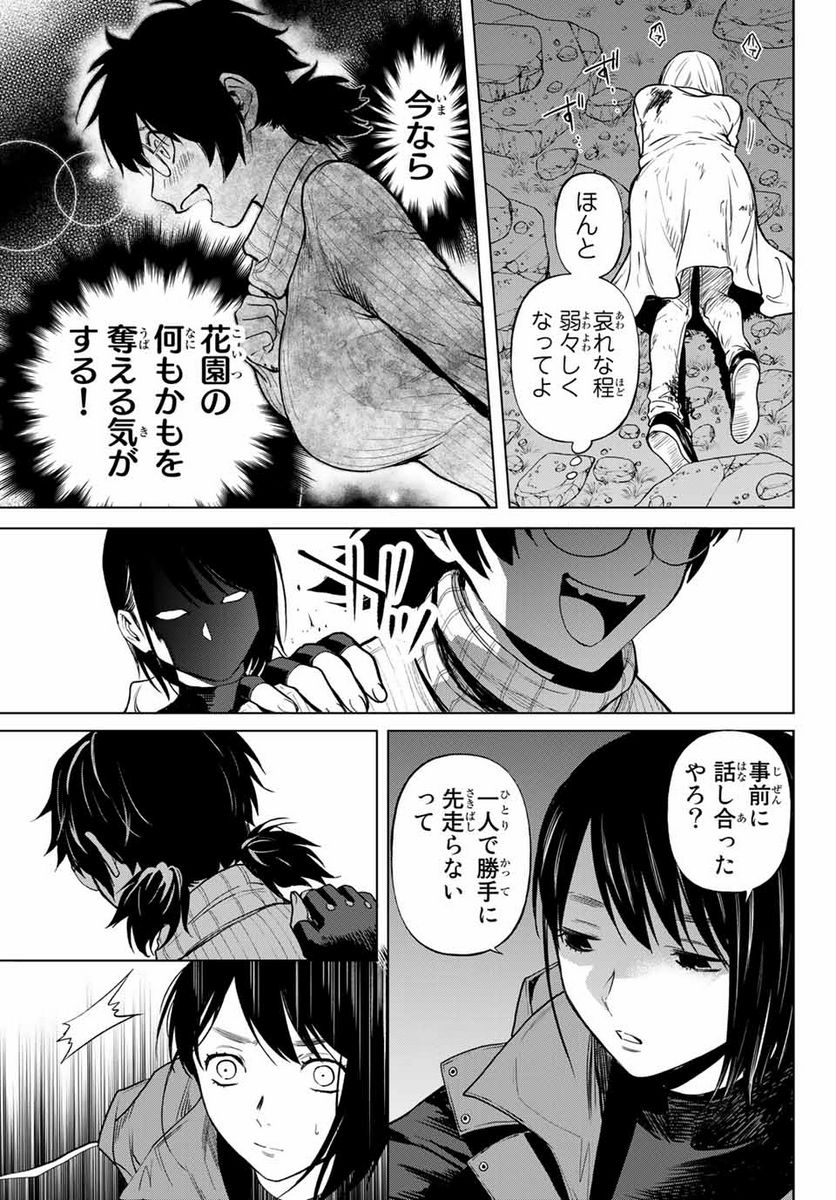 今夜は月が綺麗ですが、とりあえず死ね 第52.2話 - Page 13