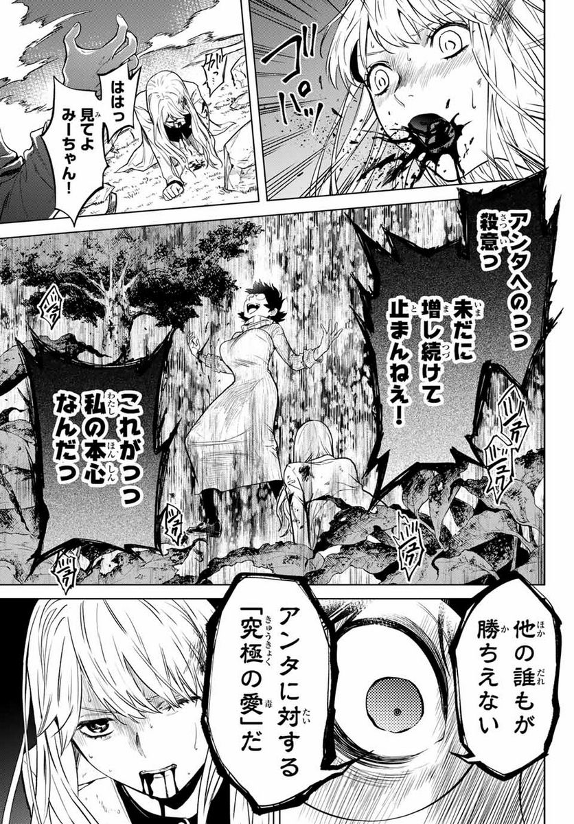 今夜は月が綺麗ですが、とりあえず死ね 第52.2話 - Page 15