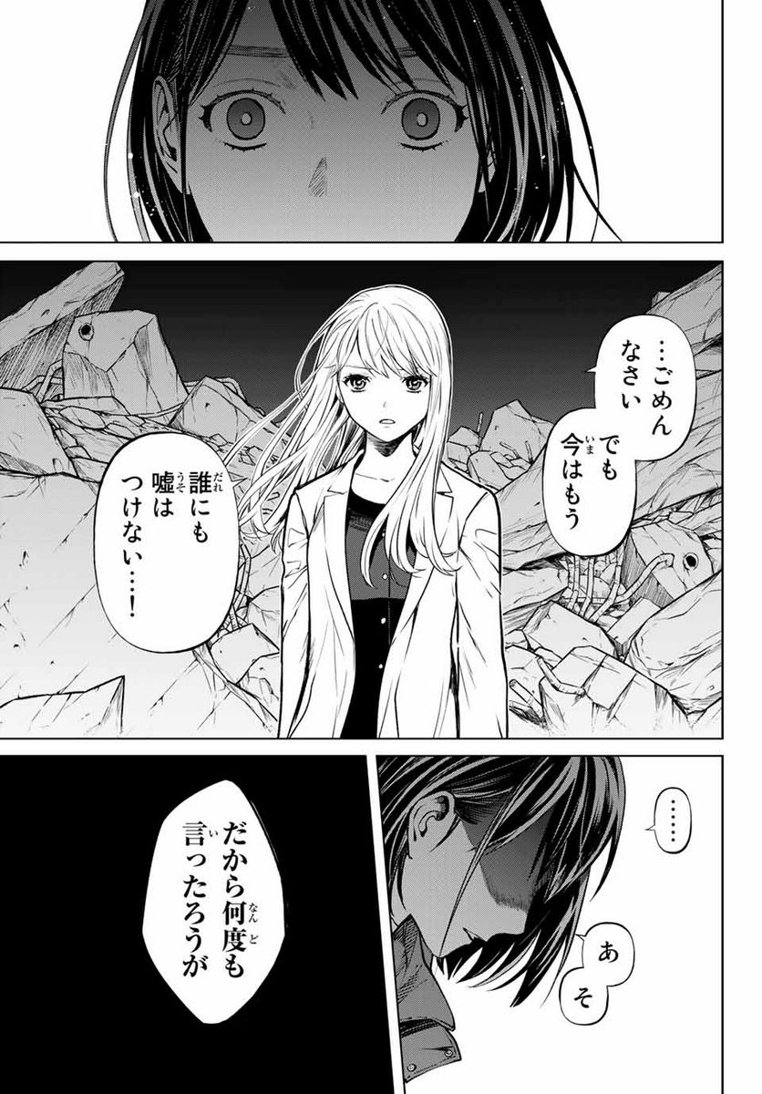 今夜は月が綺麗ですが、とりあえず死ね 第52.2話 - Page 3