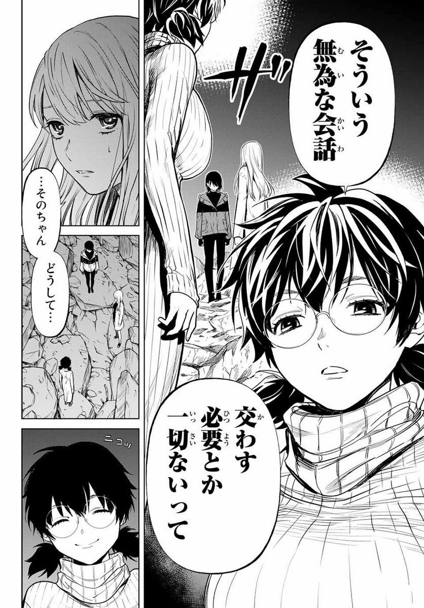 今夜は月が綺麗ですが、とりあえず死ね 第52.2話 - Page 4