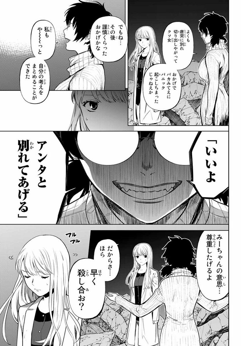 今夜は月が綺麗ですが、とりあえず死ね 第52.2話 - Page 5