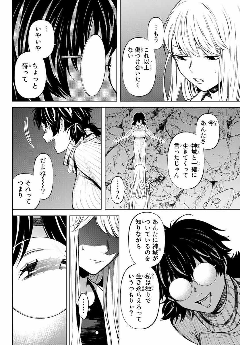 今夜は月が綺麗ですが、とりあえず死ね 第52.2話 - Page 6