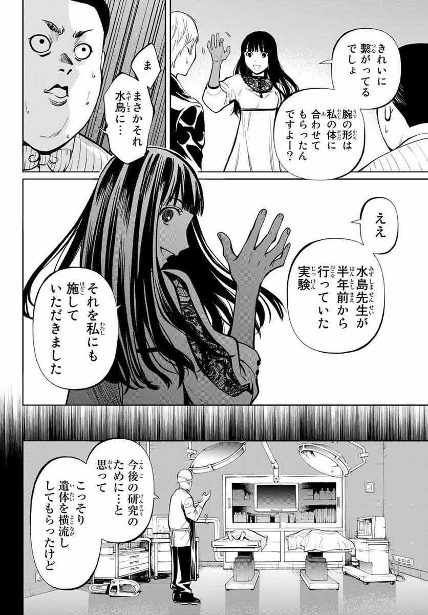 今夜は月が綺麗ですが、とりあえず死ね 第49.3話 - Page 1