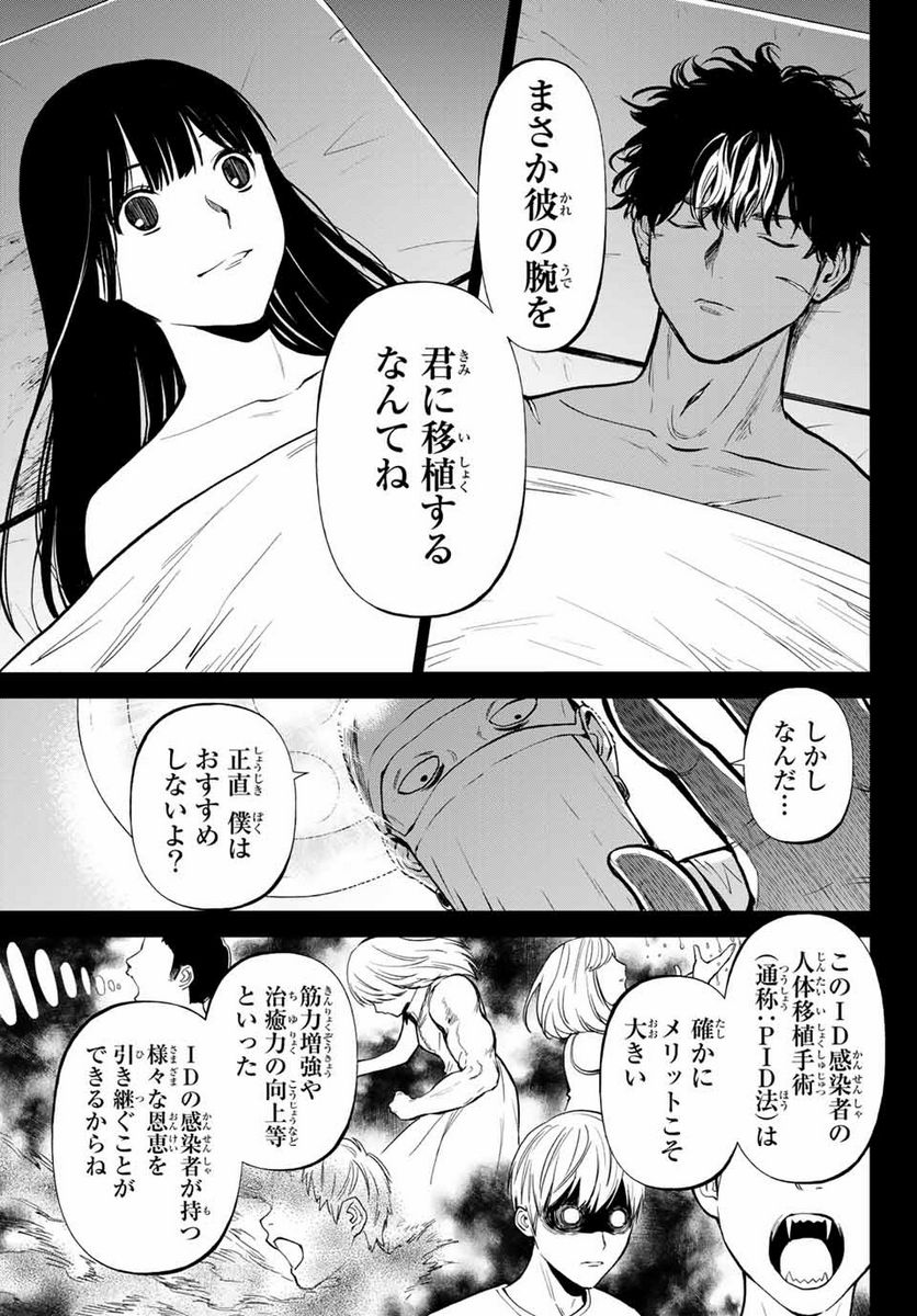 今夜は月が綺麗ですが、とりあえず死ね 第49.3話 - Page 2