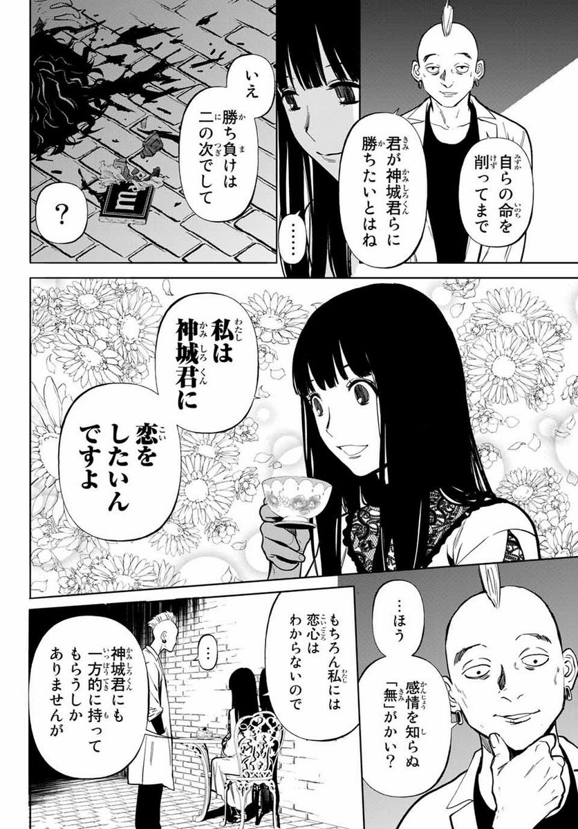 今夜は月が綺麗ですが、とりあえず死ね 第49.3話 - Page 11