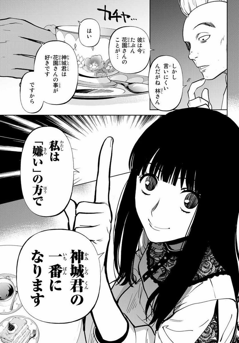 今夜は月が綺麗ですが、とりあえず死ね 第49.3話 - Page 12