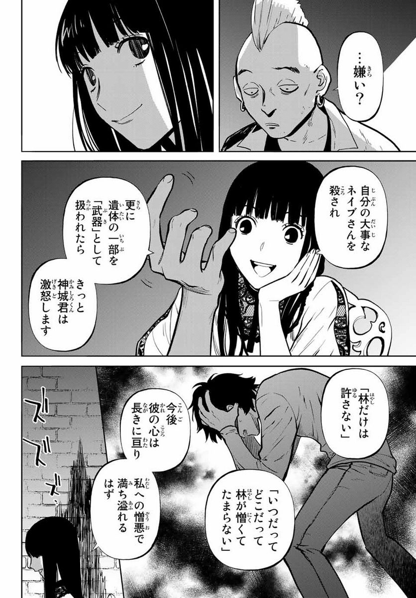 今夜は月が綺麗ですが、とりあえず死ね 第49.3話 - Page 13