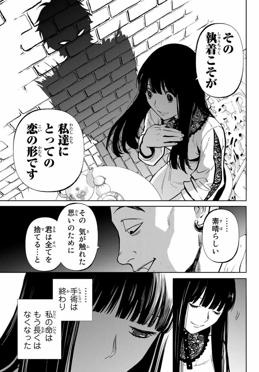 今夜は月が綺麗ですが、とりあえず死ね 第49.3話 - Page 14