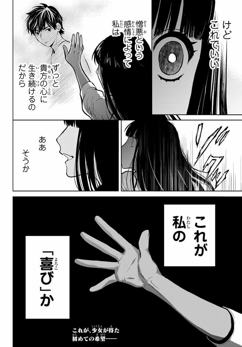 今夜は月が綺麗ですが、とりあえず死ね 第49.3話 - Page 15