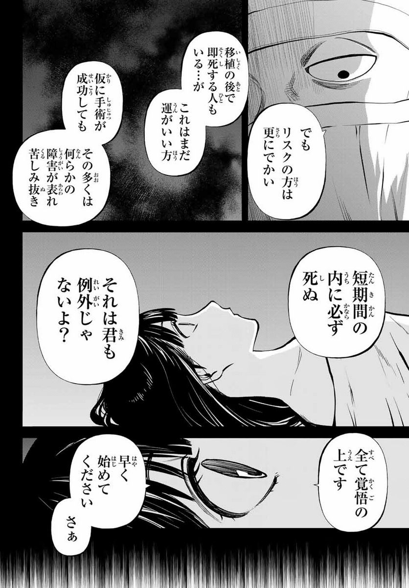 今夜は月が綺麗ですが、とりあえず死ね 第49.3話 - Page 3