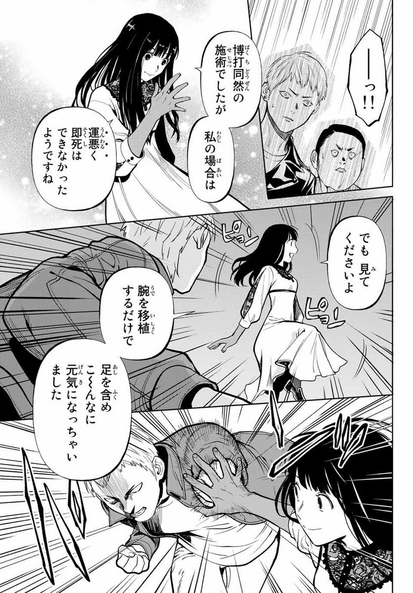 今夜は月が綺麗ですが、とりあえず死ね 第49.3話 - Page 4