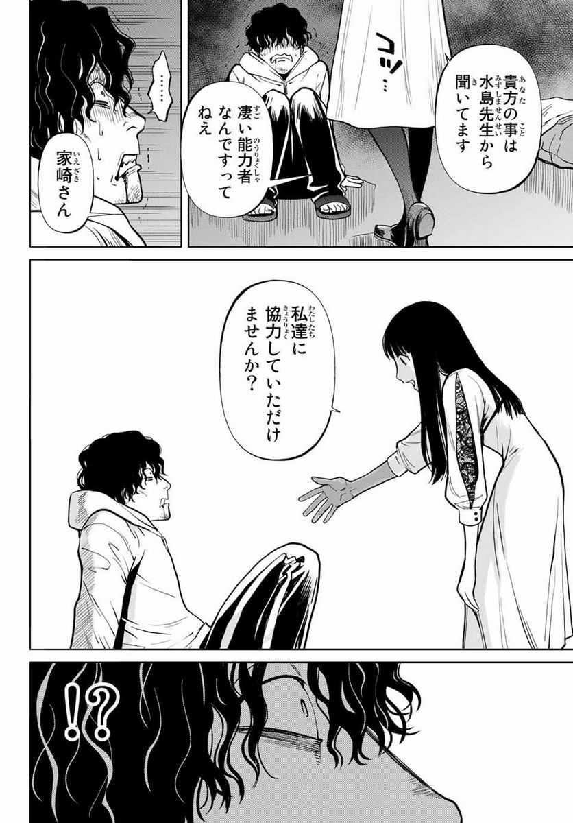 今夜は月が綺麗ですが、とりあえず死ね 第49.3話 - Page 7