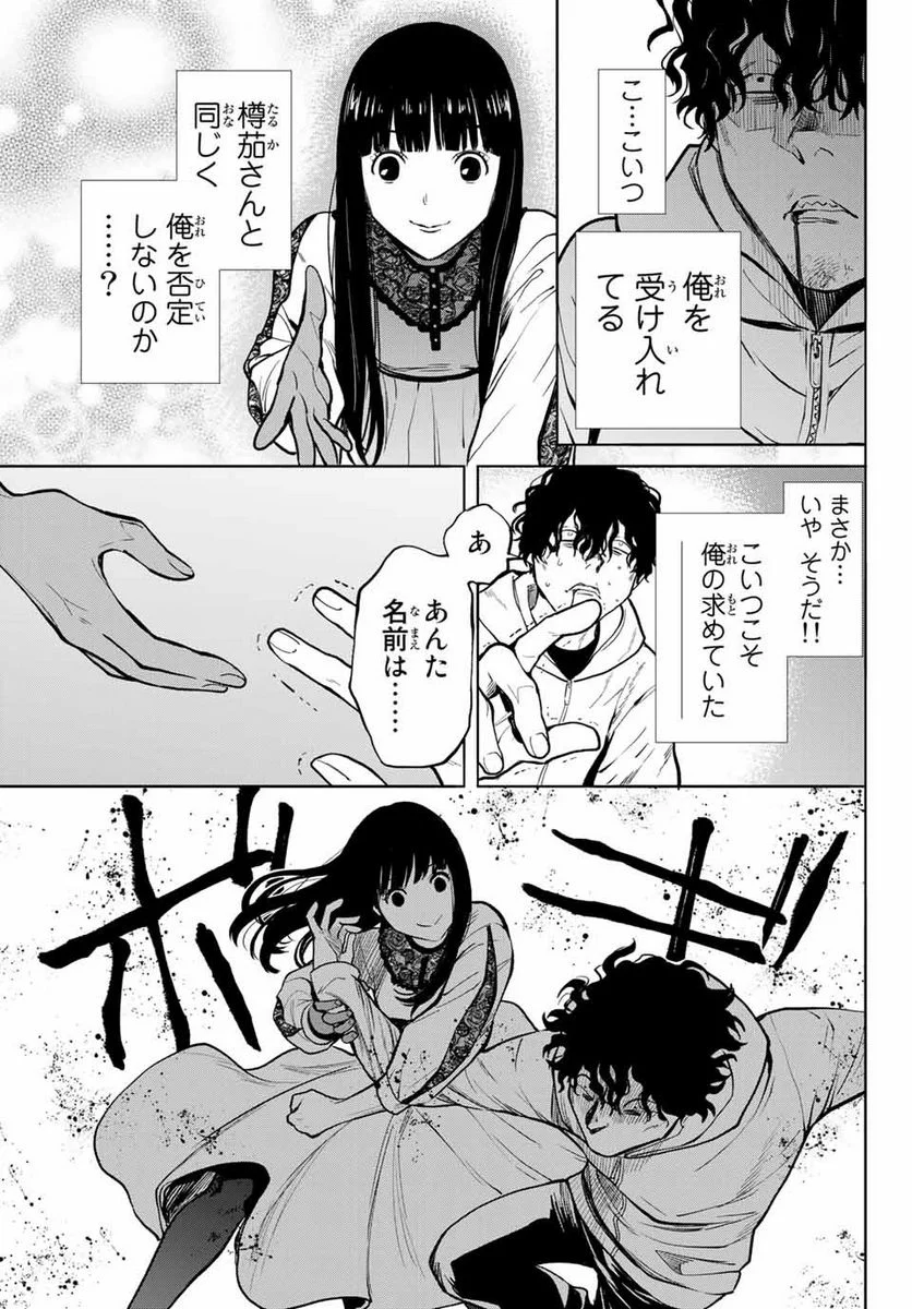 今夜は月が綺麗ですが、とりあえず死ね 第49.3話 - Page 8