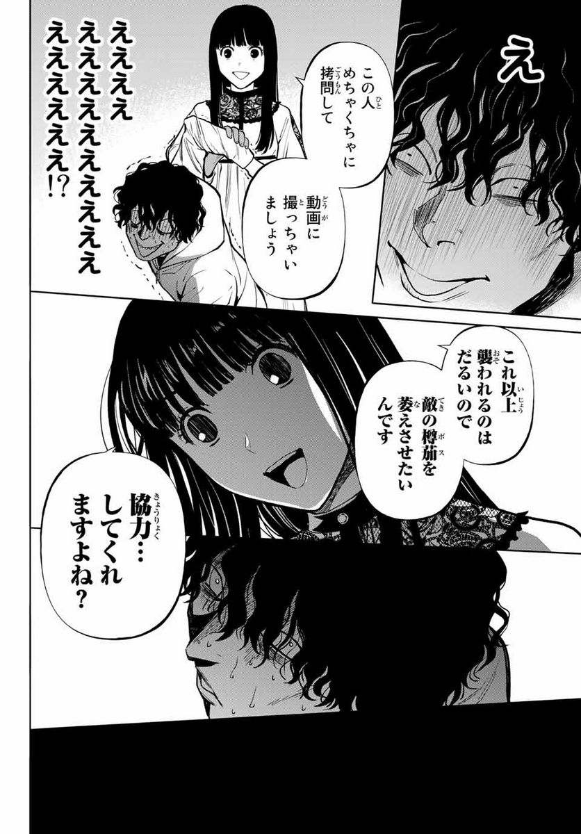 今夜は月が綺麗ですが、とりあえず死ね 第49.3話 - Page 9