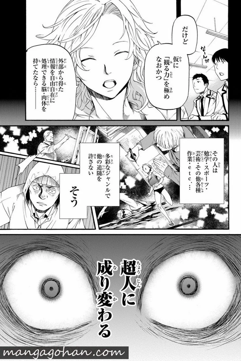 今夜は月が綺麗ですが、とりあえず死ね 第3話 - Page 31