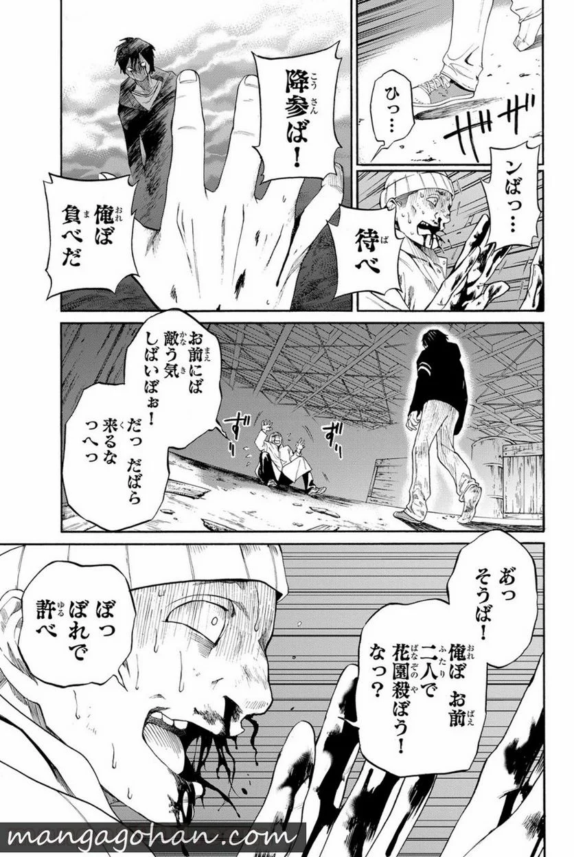 今夜は月が綺麗ですが、とりあえず死ね 第3話 - Page 37