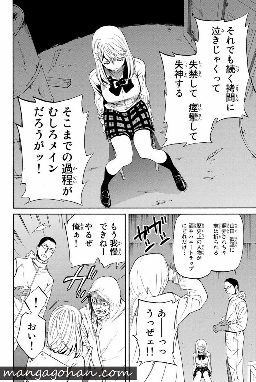 今夜は月が綺麗ですが、とりあえず死ね 第3話 - Page 6