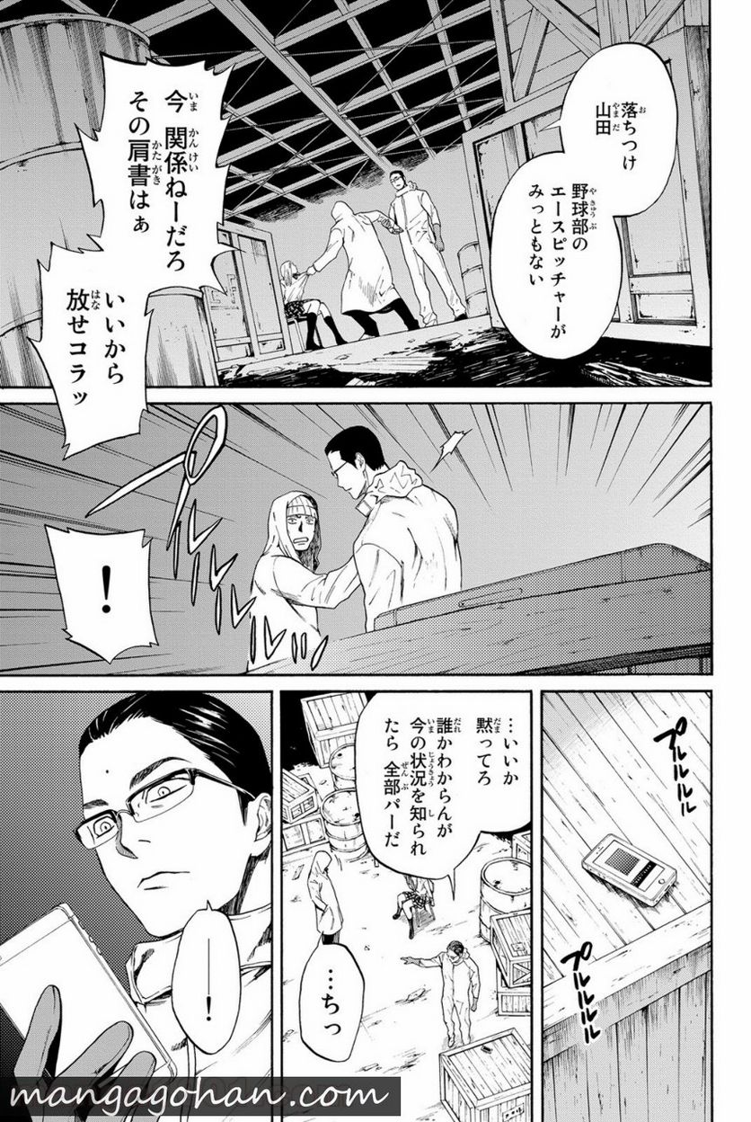 今夜は月が綺麗ですが、とりあえず死ね 第3話 - Page 7