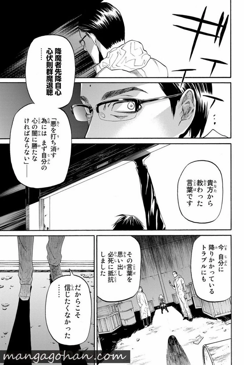 今夜は月が綺麗ですが、とりあえず死ね 第3話 - Page 9