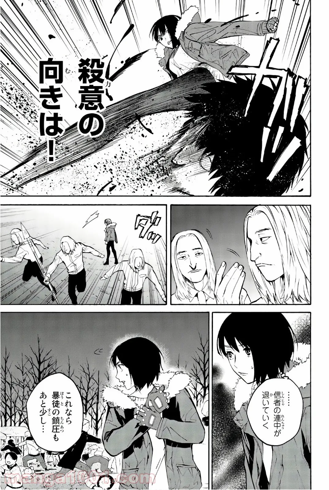 今夜は月が綺麗ですが、とりあえず死ね 第26話 - Page 21