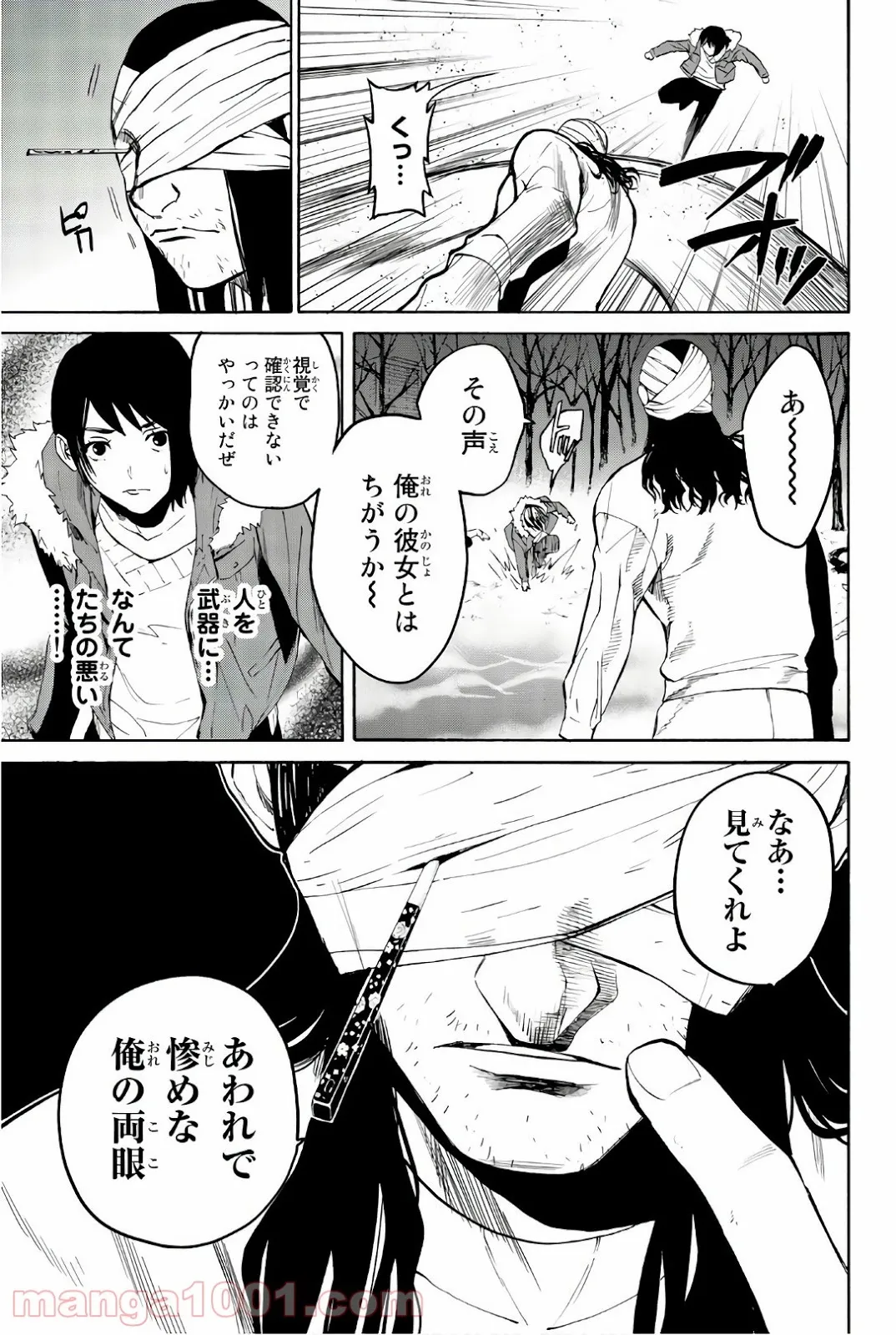 今夜は月が綺麗ですが、とりあえず死ね 第26話 - Page 25