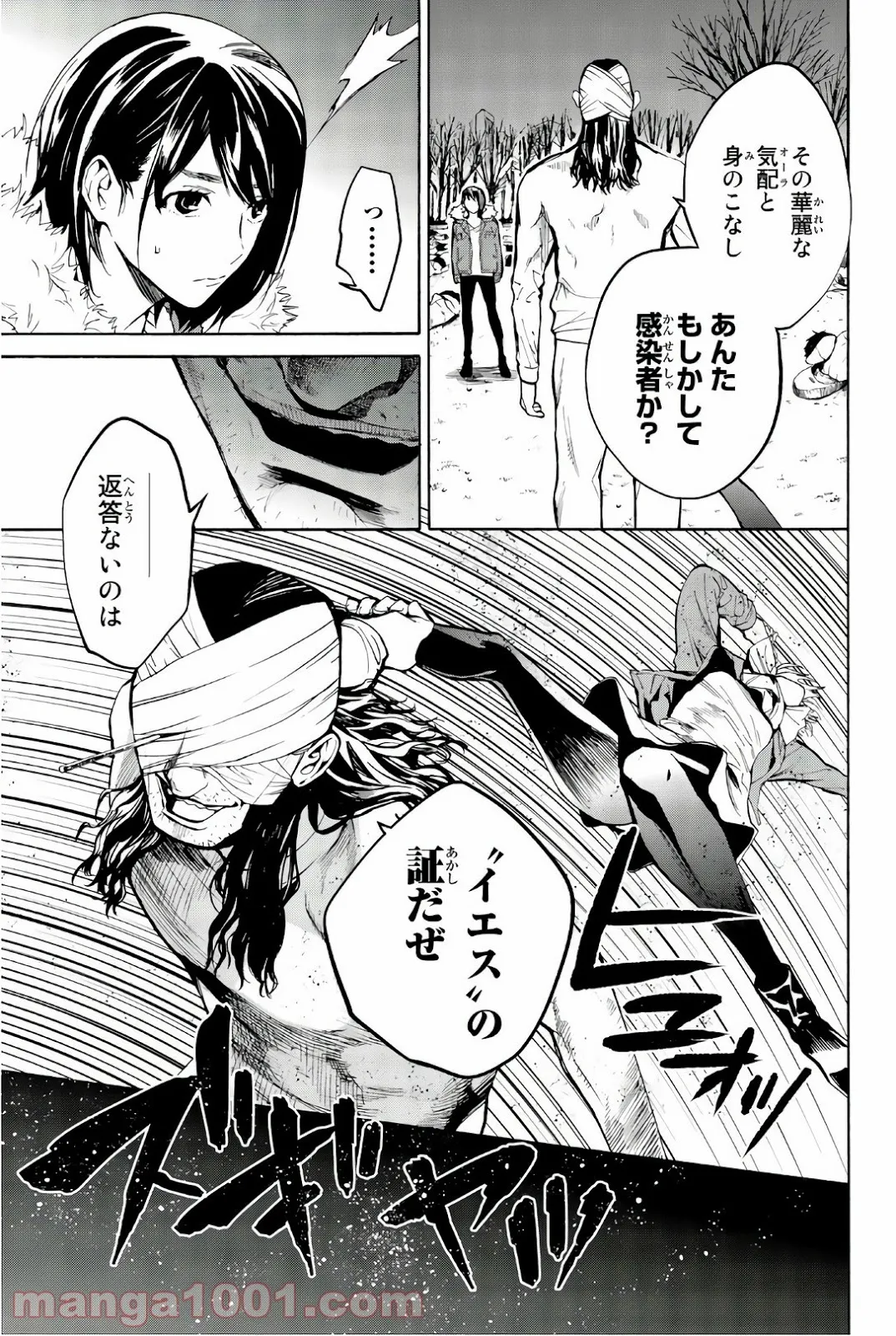 今夜は月が綺麗ですが、とりあえず死ね 第26話 - Page 27