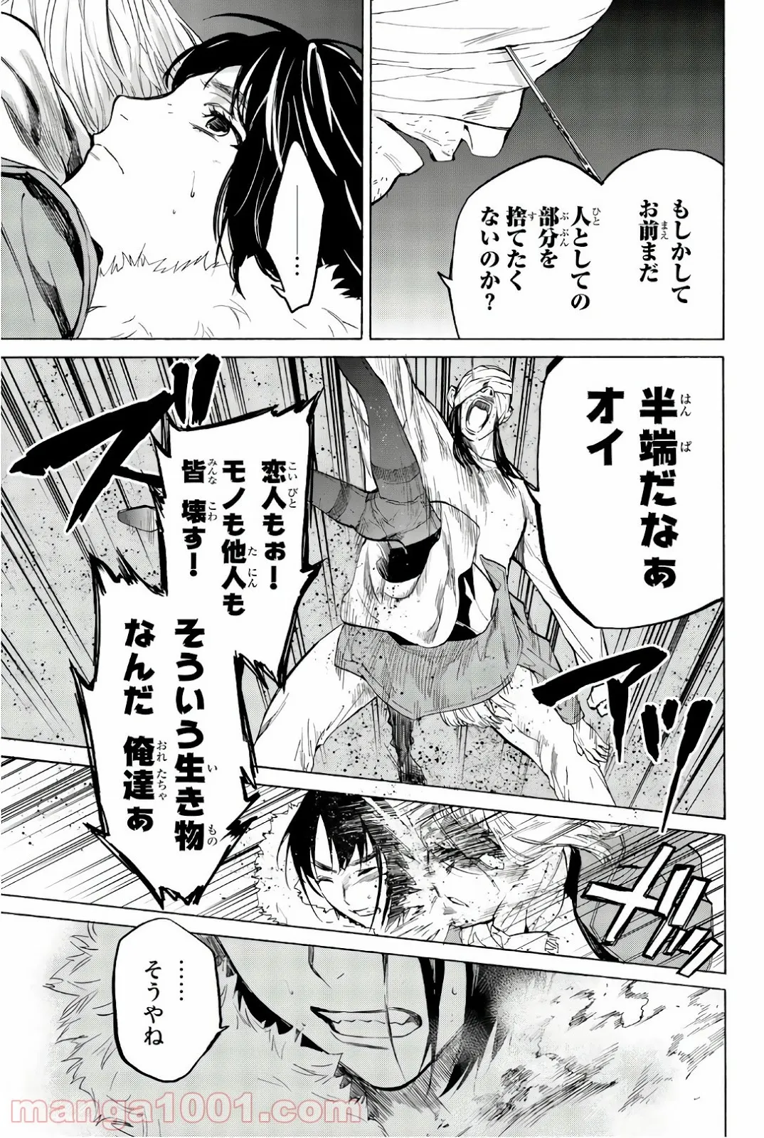 今夜は月が綺麗ですが、とりあえず死ね 第26話 - Page 29