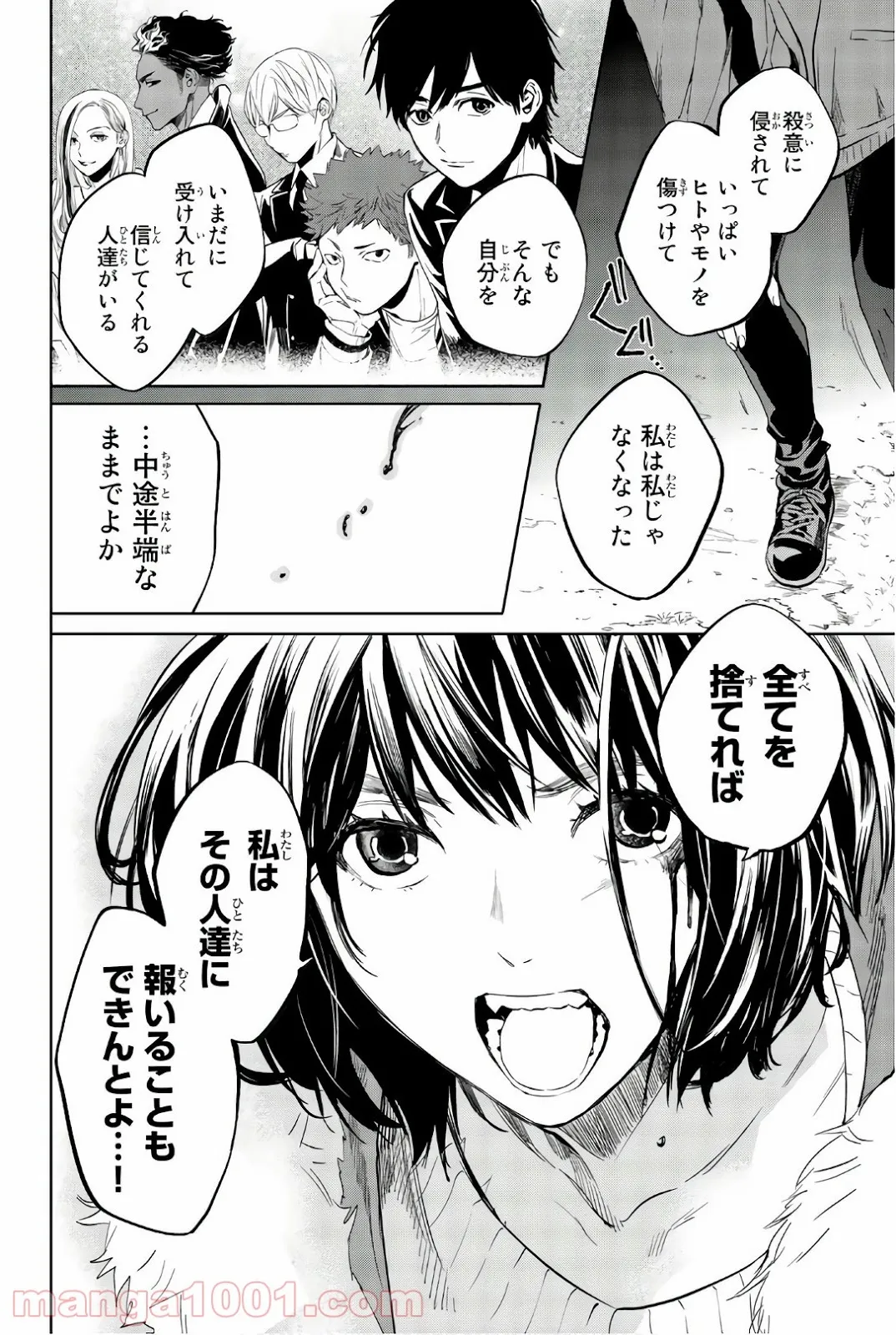 今夜は月が綺麗ですが、とりあえず死ね 第26話 - Page 30